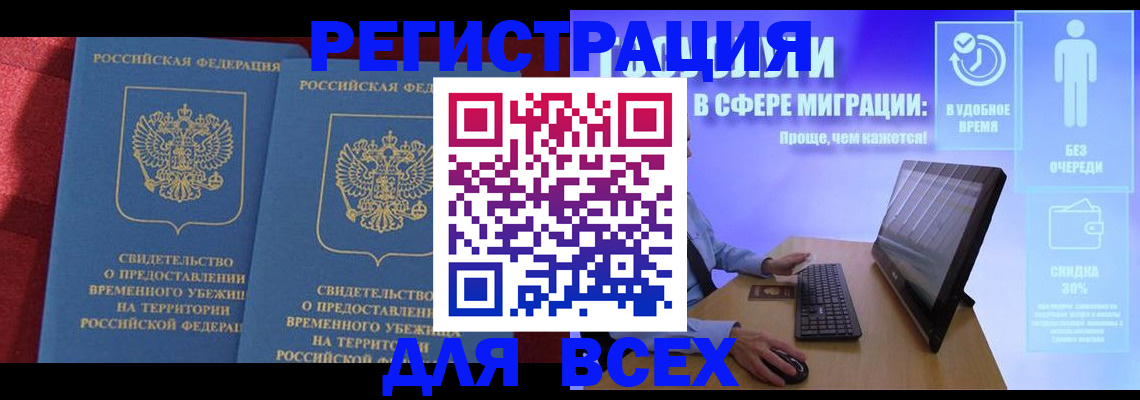 временная регистрация купить в Южноуральске