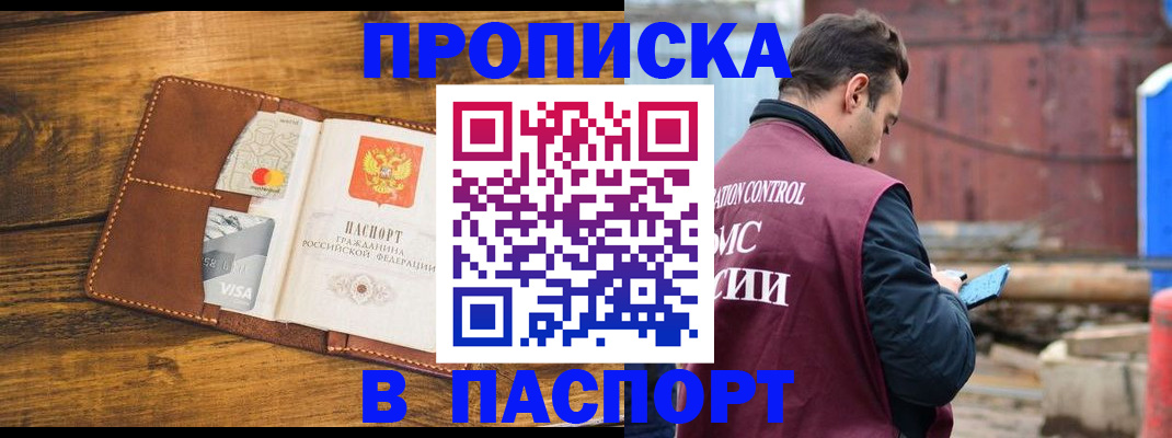 временная регистрация в Южноуральске