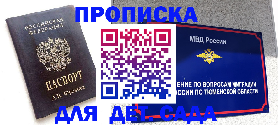 временная регистрация в квартире в Южноуральске
