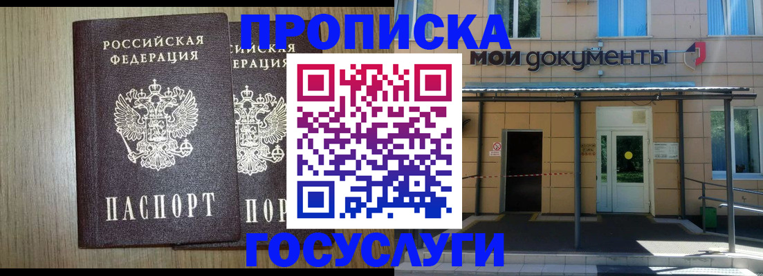 временная регистрация купить в Южноуральске