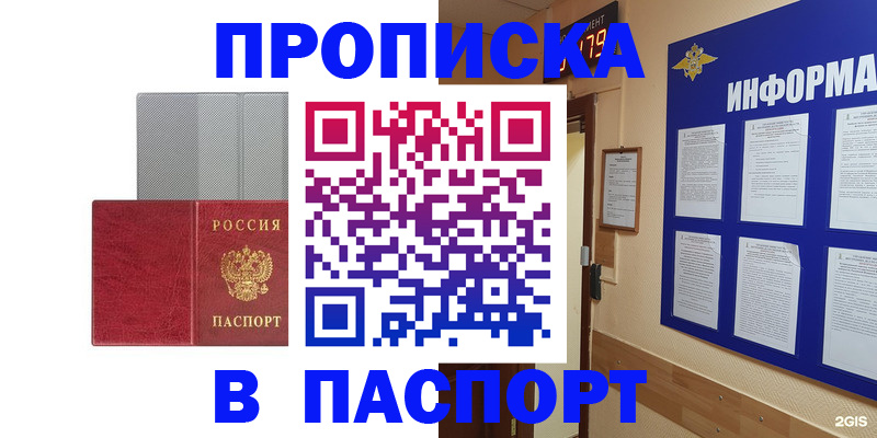 прописка штамп в Южноуральске