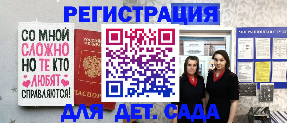 временная регистрация для всех в Южноуральске