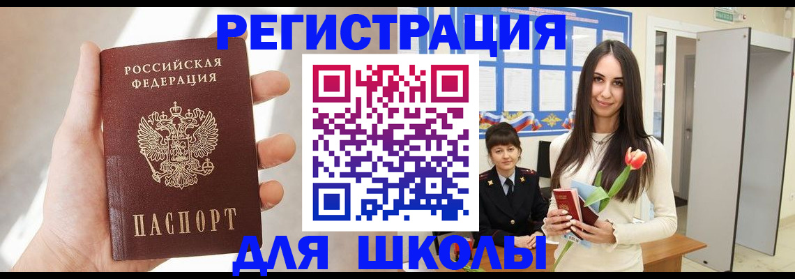 купить прописку в Южноуральске