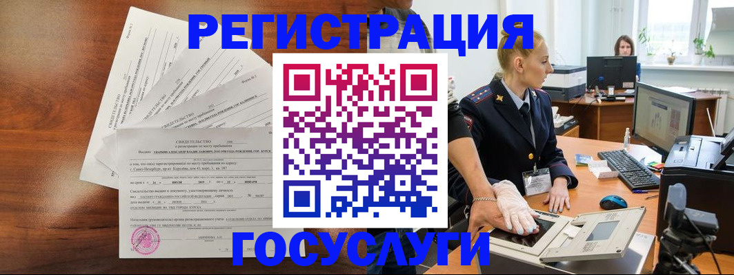 временная регистрация 2025 в Южноуральске